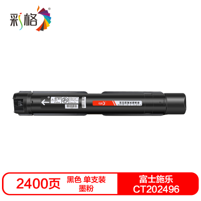 彩格CT202496硒鼓(墨粉)黑色单支装(适用富士施乐第五代2263/2265)打印页数:2400
