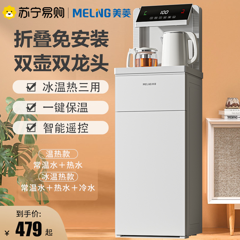 美菱(MELING)MY-C219-B家用智能冰温热两用茶吧机全自动办公室折叠免安装烧水泡茶保温下置水桶饮水机(白色)