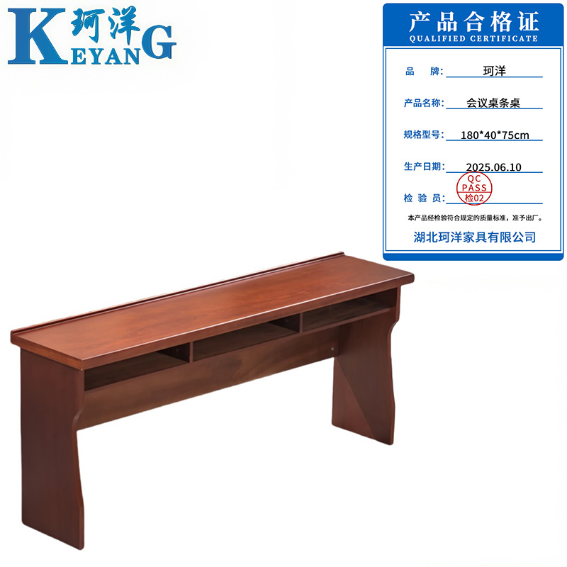 珂洋 会议桌条桌 180*40*75cm 张高清大图