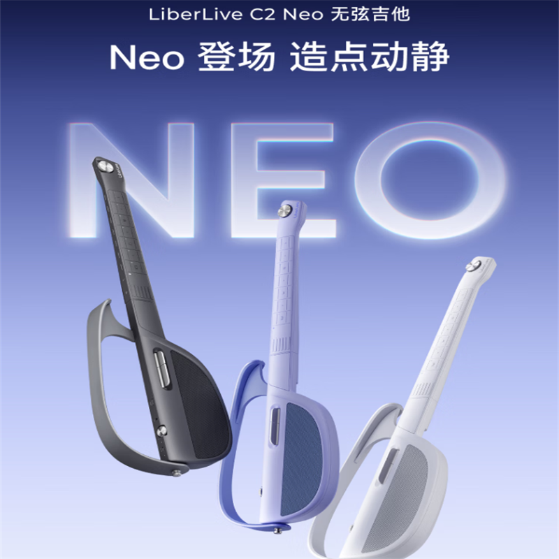 LIBERLIVE C2Neo 无弦吉他 音速紫