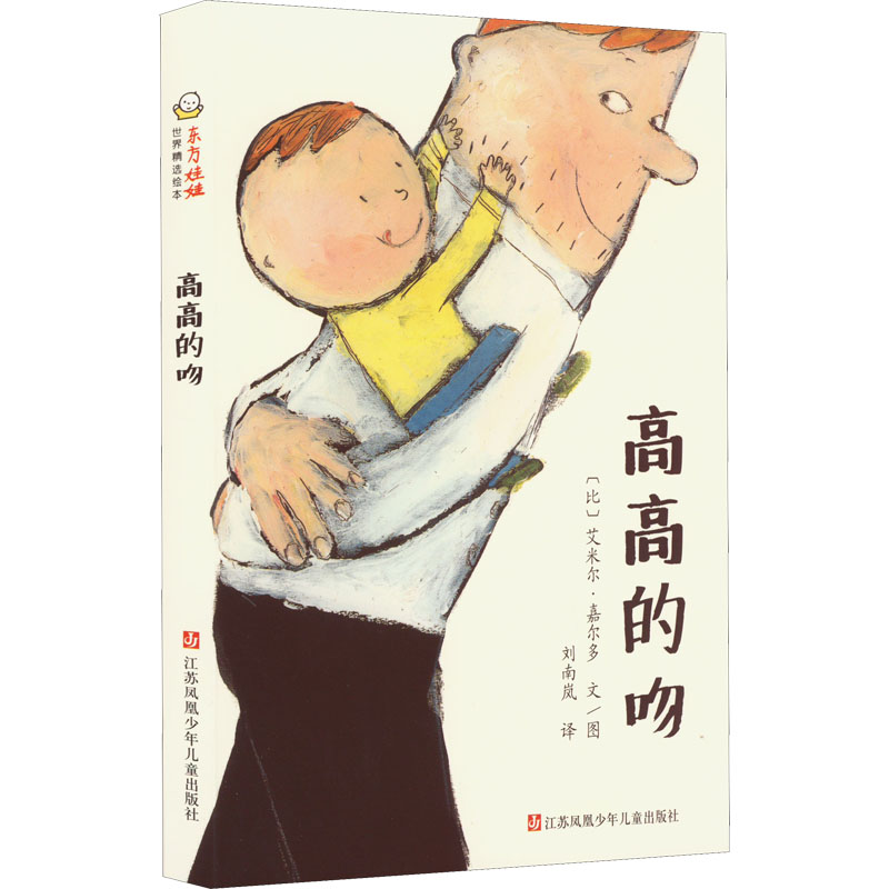 醉染图书高高的吻9787558402高清大图