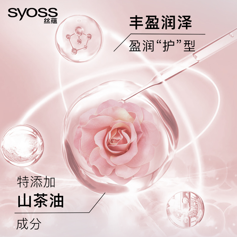 SYOSS丝蕴盈润魅卷弹力素卷发定型护卷防毛躁蓬松持久清爽乳液150ml*3