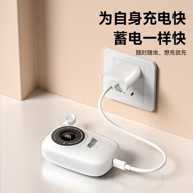 雷摄(LEISE) KP90 充电宝22.5W快充自带线10000毫安可上飞机 白色高清大图