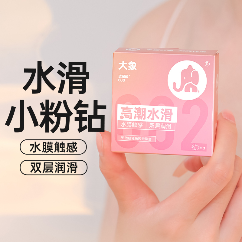 大象避孕套nothing玻尿酸男用安全套高潮超薄水润裸入夫妻房事男女用官方正品byt