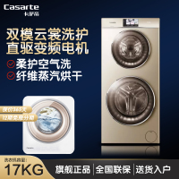 卡萨帝(Casarte)17公斤双子云裳空气洗 洗烘一体 全自动洗衣机 香槟金 C8 HU17G1