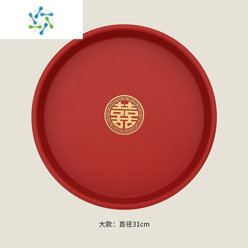 三维工匠婚礼喜字结婚果盘家用客厅茶几圆形托盘茶盘红色订婚喜盘婚庆用品 喜字31×31CM(两个装)