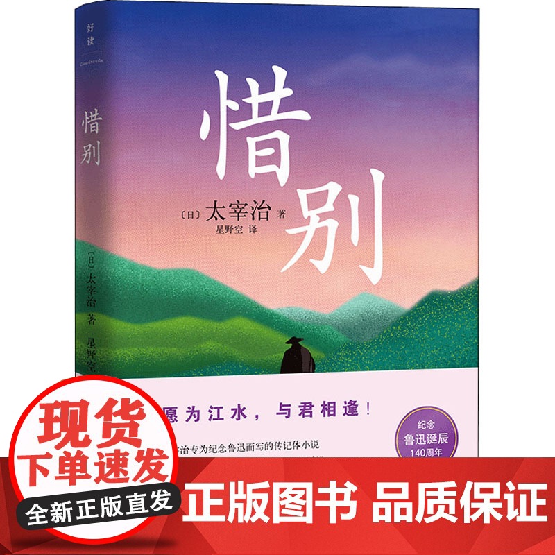 惜别(日)太宰治 著 星野空 译WX