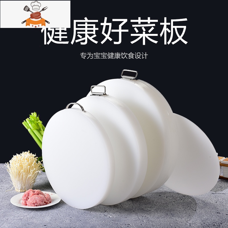 加厚塑料家用厨房切菜板圆形商用菜墩砧板刀板案板剁肉墩 敬平高清大图