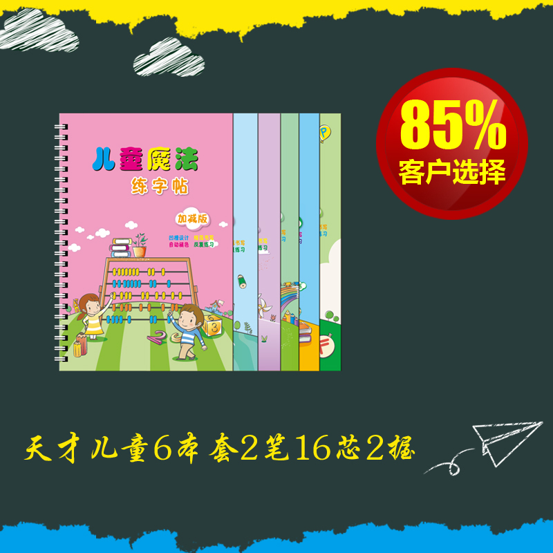 [促销][让孩子赢在起跑线][凹字帖][自动消失]3-9岁幼儿园学前数字拼音凹儿童练字帖描红本小孩练字儿童练字启蒙宝