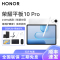 HONOR/荣耀平板10 Pro柔光礼盒版11.5英寸高刷护眼平板电脑网课学习办公游戏 12+256GB[WiFi版]玉龙雪