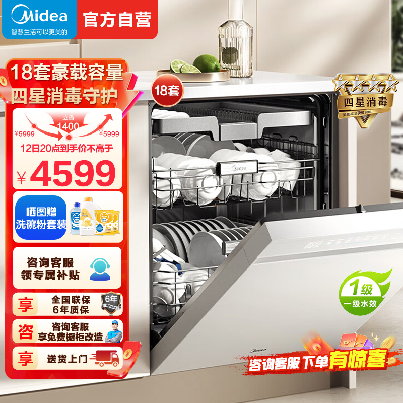 美的(Midea)万向X6S Max白洗碗机嵌入式升级18套七星消杀四星消毒一键洗烘蒸汽单消毒UV杀菌105℃热风烘干高清大图