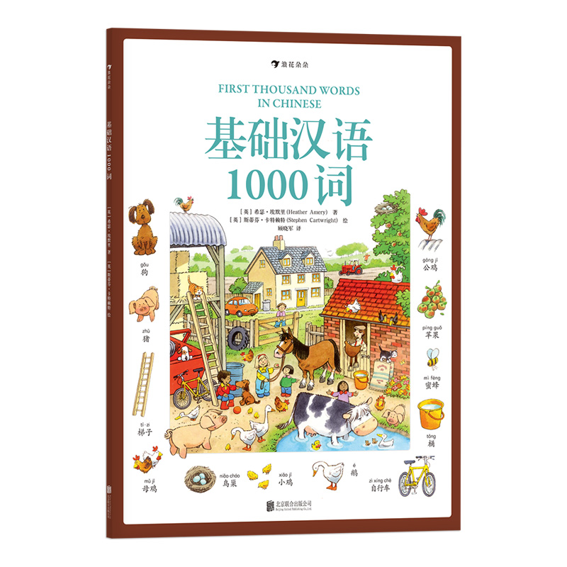 [正版] 基础汉语1000词 Usborne小气球出版社儿童启蒙拼音识字情景学习语言课外阅读插图趣味绘本书籍高清大图
