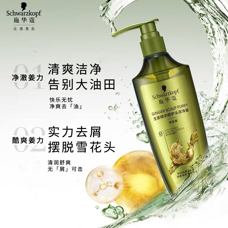 施华蔻(Schwarzkopf)生姜精华修护头皮净彻洗发露600ml高清大图