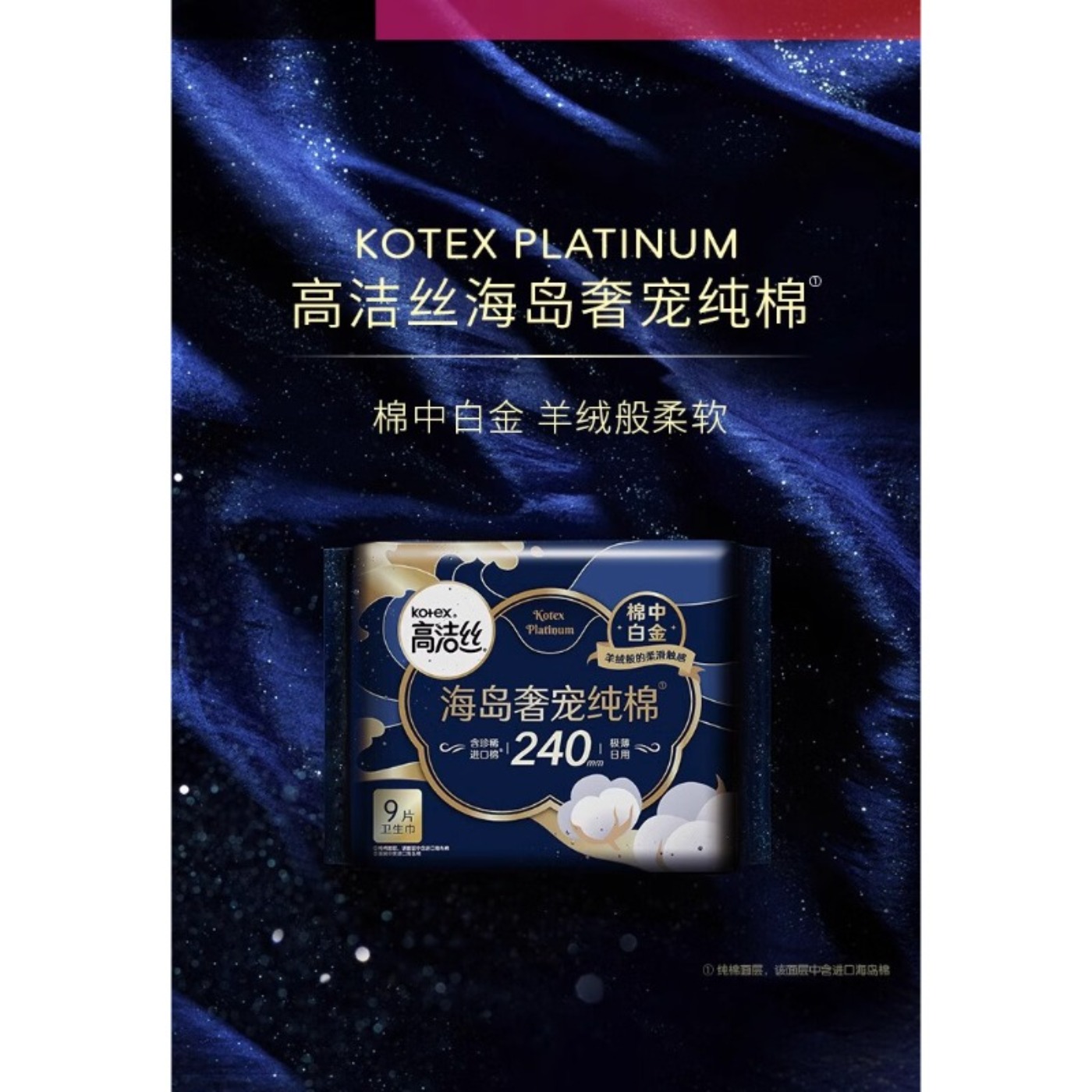 高洁丝卫生巾海岛奢宠纯棉日夜超薄透气姨妈组合装臻选240mm32片+190mm24片高清大图