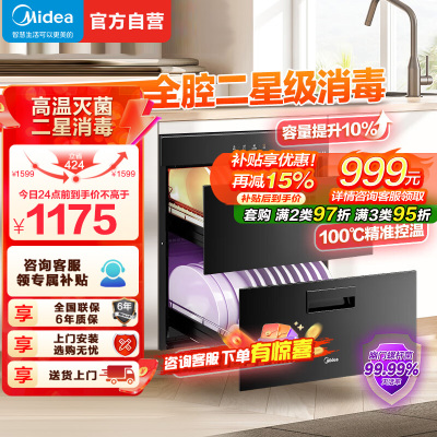 美的（Midea）消毒柜家用嵌入式110L双层大容量90Q15S Pro