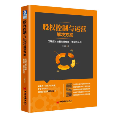 音像股权控制与运营解决方案王永红 著