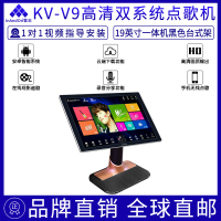InAndOn/音王KV-V9 19吋触摸屏内置3TB硬盘黑色台式架KTV双系统点歌机 一体机家用卡拉OK点唱机