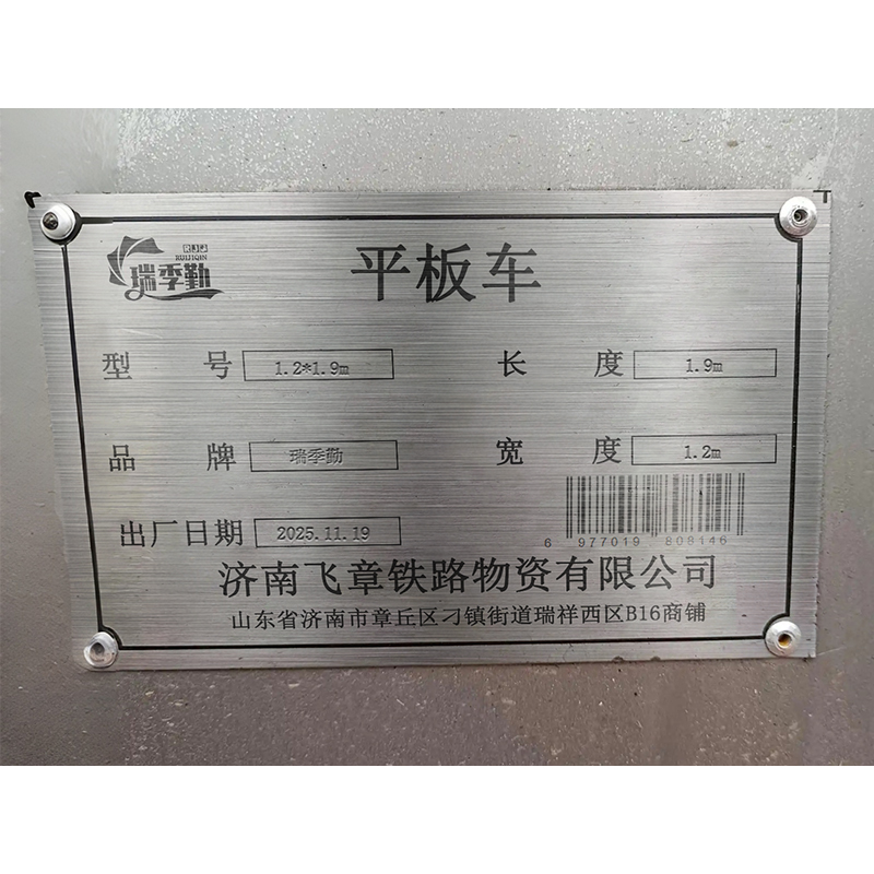 瑞季勤 平板车 1.2*1.9m 个高清大图