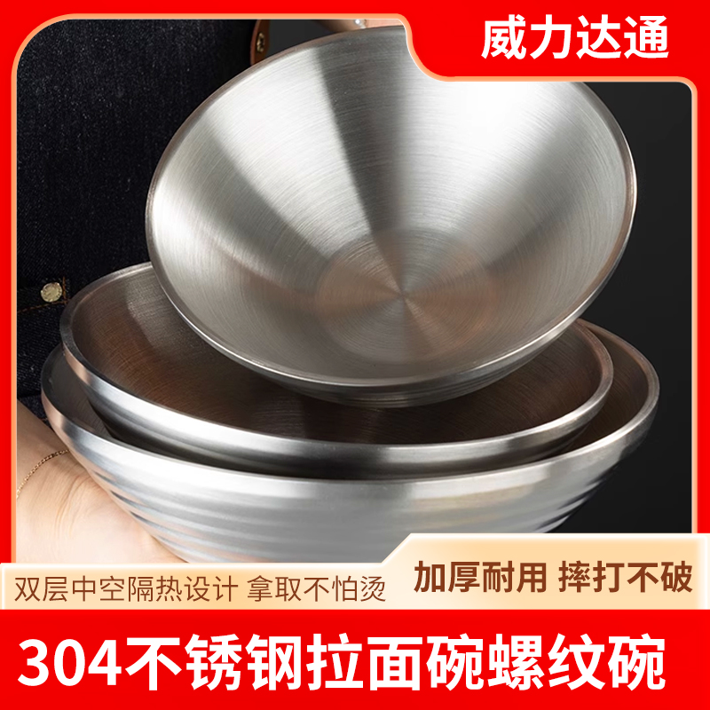 威力达通 304不锈钢拉面碗螺纹碗 22cm 个高清大图