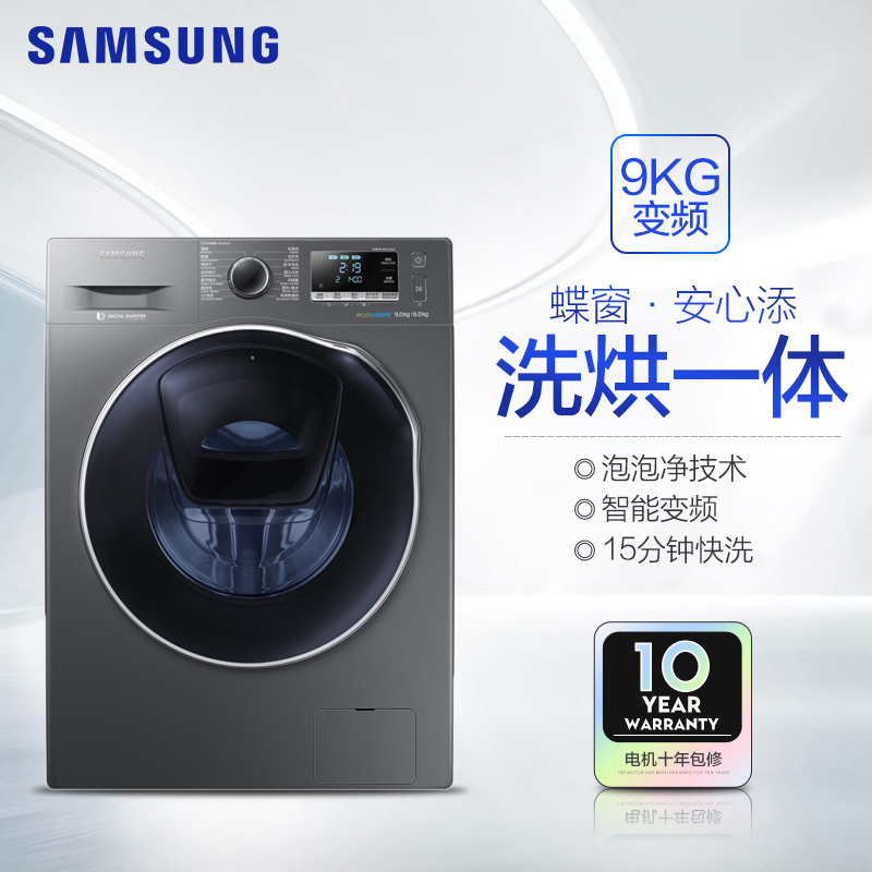三星(SAMSUNG) WD90K6410OX/SC 9公斤蝶窗·黑水晶系列 安心添衣 泡泡净技术 家用 洗衣机