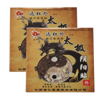【套餐多优惠多】钟氏太极阴阳贴 远红外磁疗镇痛贴 4贴 金牛 3送1 5送2