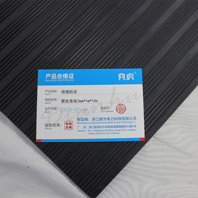 典虎 绝缘胶皮 黑色条纹3mm*1m*10m 卷高清大图