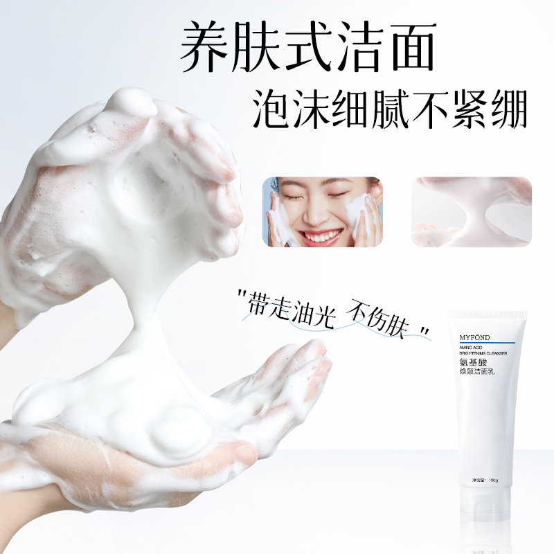 美颜坊 氨基酸焕颜洁面乳100ml 洗面奶清洁面部油脂污垢补水保湿洁面乳男女通用 2支装