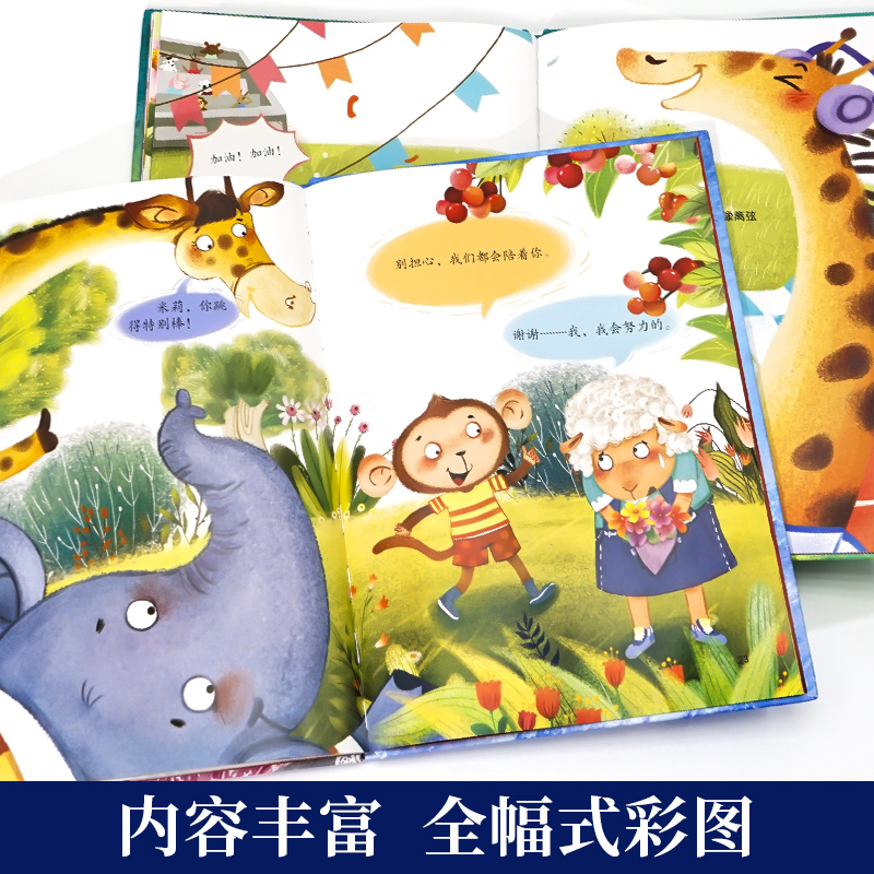 [精装硬壳全8册]勇气和信心培养绘本 [正版]精装硬壳儿童绘本幼儿园3到6岁硬皮课外阅读书4到5岁早教读物适合小班中班大高清大图