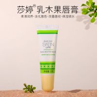 玫琳凯莎婷乳木果润唇膏(白茶+柑橘香)8g