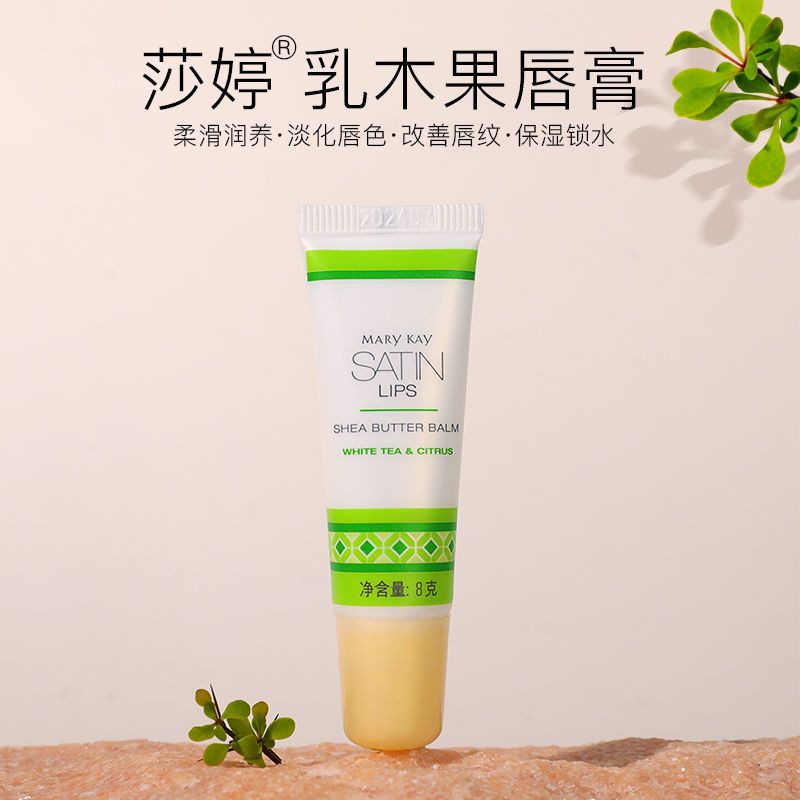 玫琳凯莎婷乳木果润唇膏(白茶+柑橘香)8g