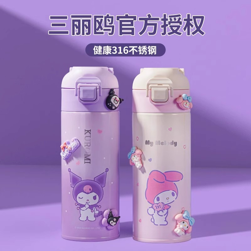 三丽鸥库洛米儿童保温杯