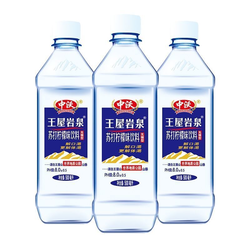 中沃无糖弱碱性无糖苏打水500ml*15瓶王屋山岩泉气泡水批发 蓝色