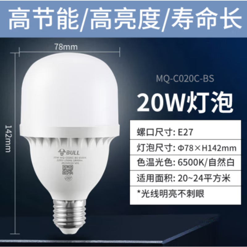 公牛(bull)MQ-C030C-AS柱形灯6500K,E27,30W