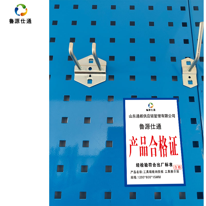 鲁源仕通/工具墙收纳挂板 工具展示架 1200*600*15mm 平方米高清大图