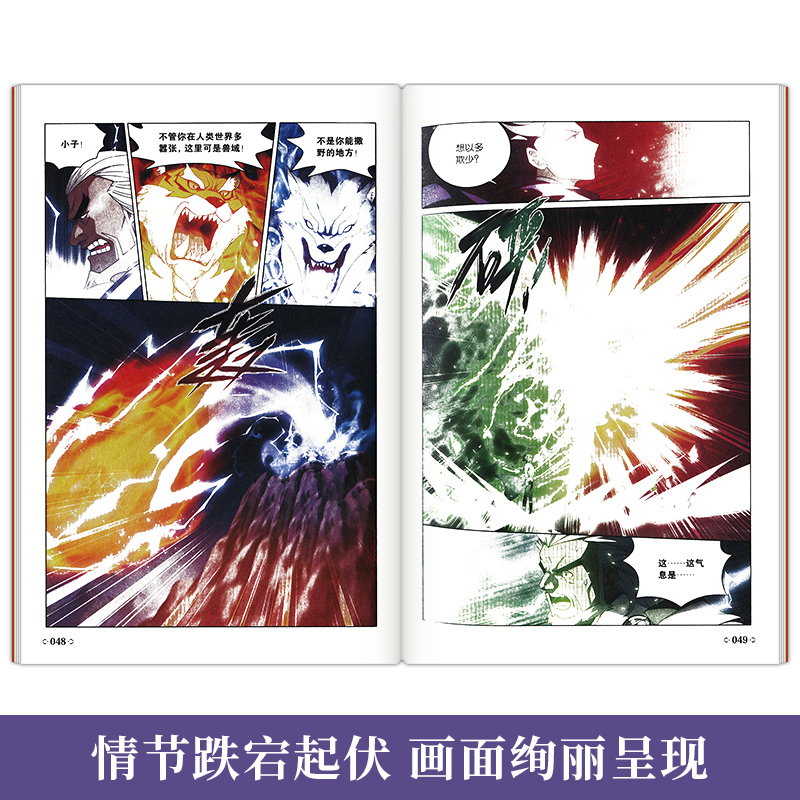 [正版]首印赠心愿清单2枚斗破苍穹漫画第59册 天蚕土豆 斗破苍穹动漫画小说全套改编漫画全集无删减动漫 大主宰元尊武动高清大图