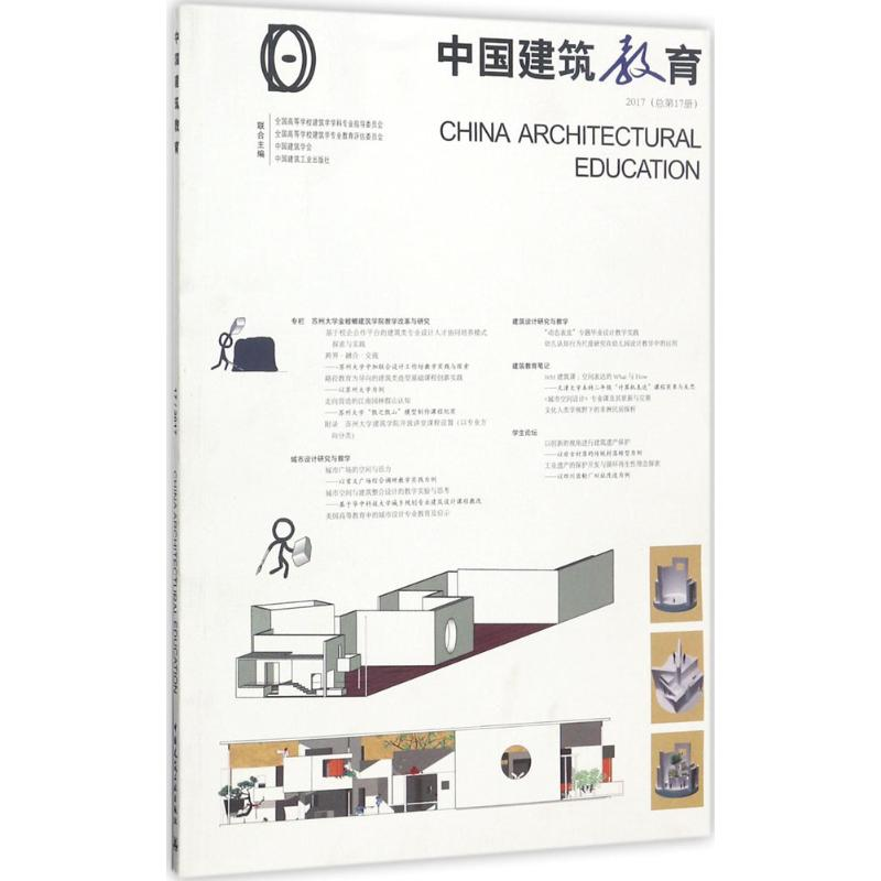 醉染图书中国建筑教育9787112210947