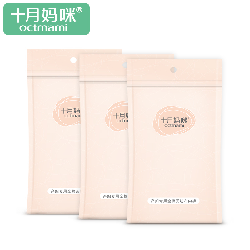 十月妈咪 产妇专用一次性内裤 全棉清爽透气无纺布内裤5条/包*3包
