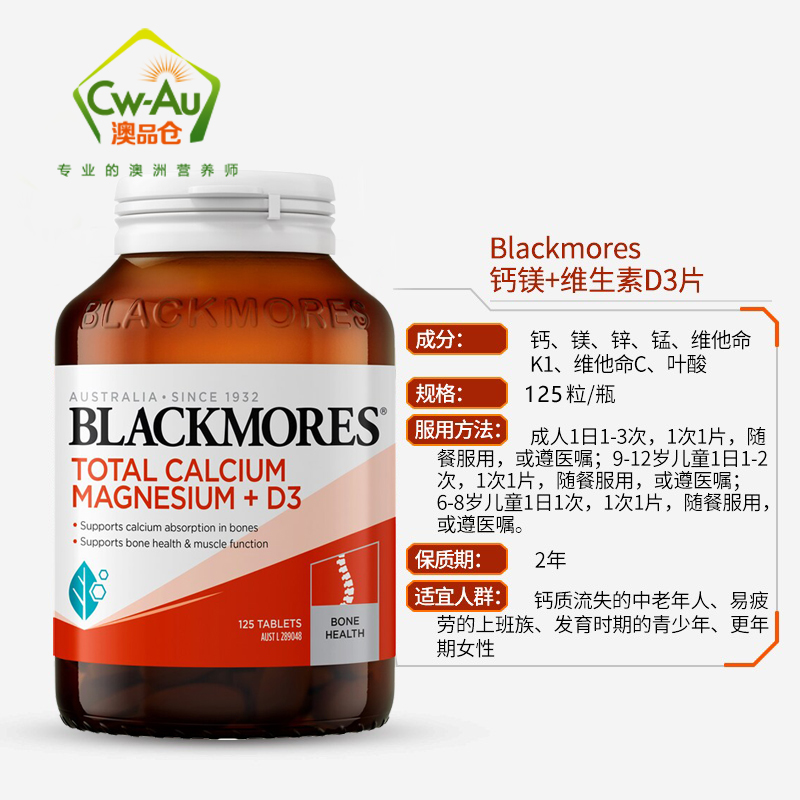 BLACKMORES 澳佳宝 活性钙镁维生素D3复合片 125片 1瓶装 片剂 补充钙质吸收升级 澳洲进口高清大图