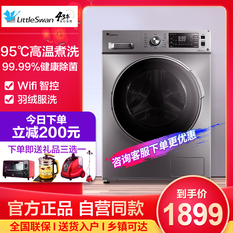 小天鹅(LittleSwan) 10公斤 滚筒洗衣机全自动高温煮洗 健康除菌 智能wifi TG100VN62WDY