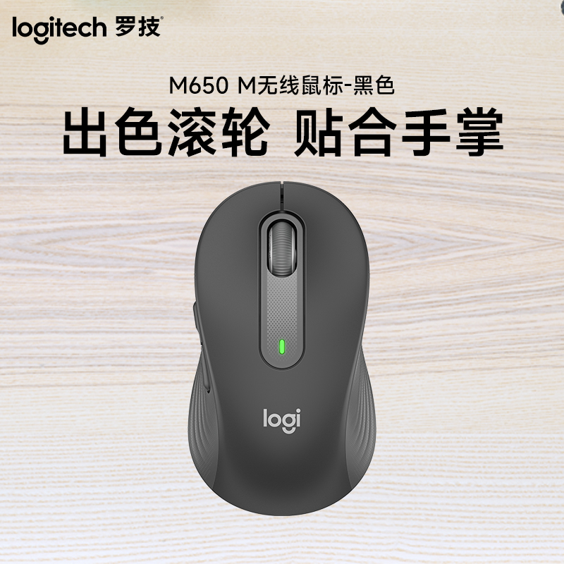 罗技(Logitech)M650鼠标 蓝牙无线鼠标双模连接办公商务笔记本家用办公室可自定义侧按键 -黑色