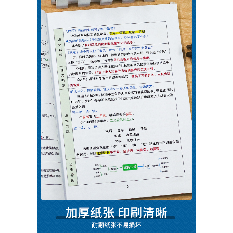 正版新书]小学二年级语文下册重点知识集锦知识点清单讲解人教版高清大图