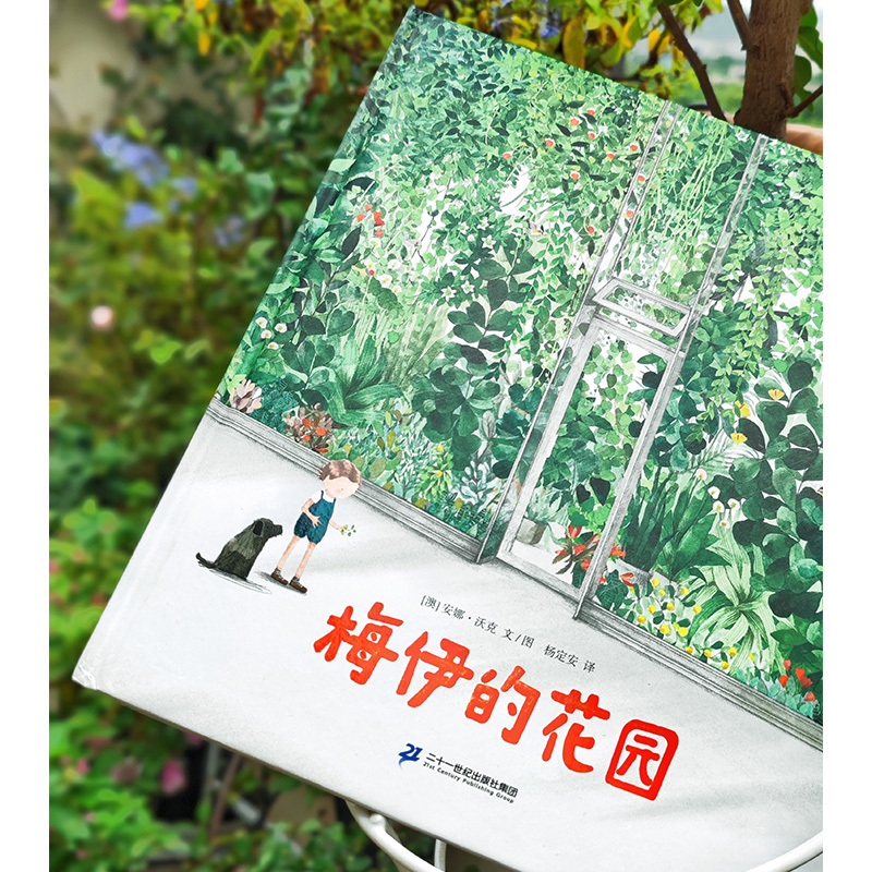 单本全册 [正版]梅伊的花园 宝宝绘本幼儿睡前故事书籍儿童图画书早教启蒙亲子阅读幼儿园课外书精装爸爸妈妈讲故事绘本连环画