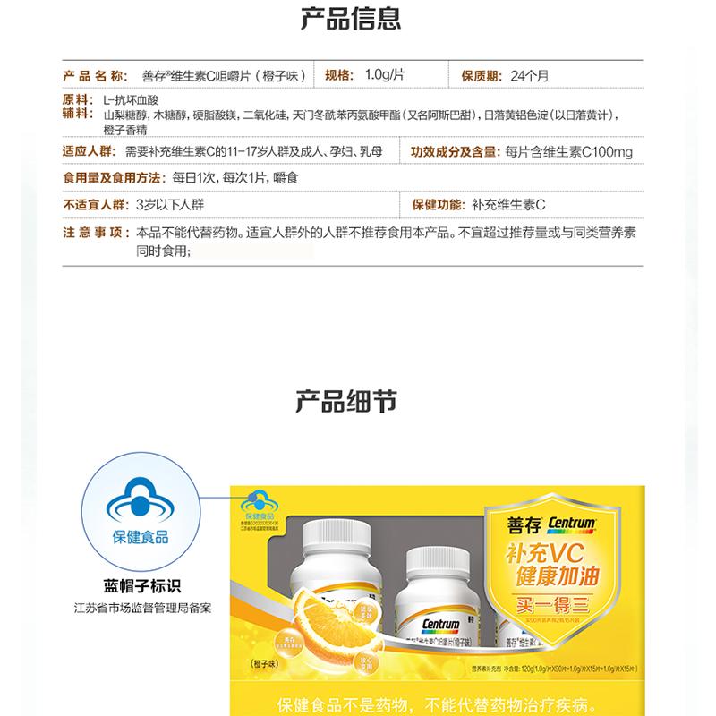 善存维生素C咀嚼片(90片送两瓶15片)