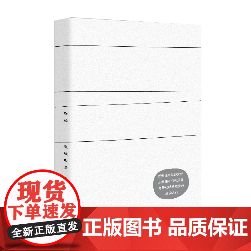 灵魂应是可以随时飞起的鸟赵松作品另著隐志怪赏读细听鬼唱诗文学小说上海文艺出版社高清大图