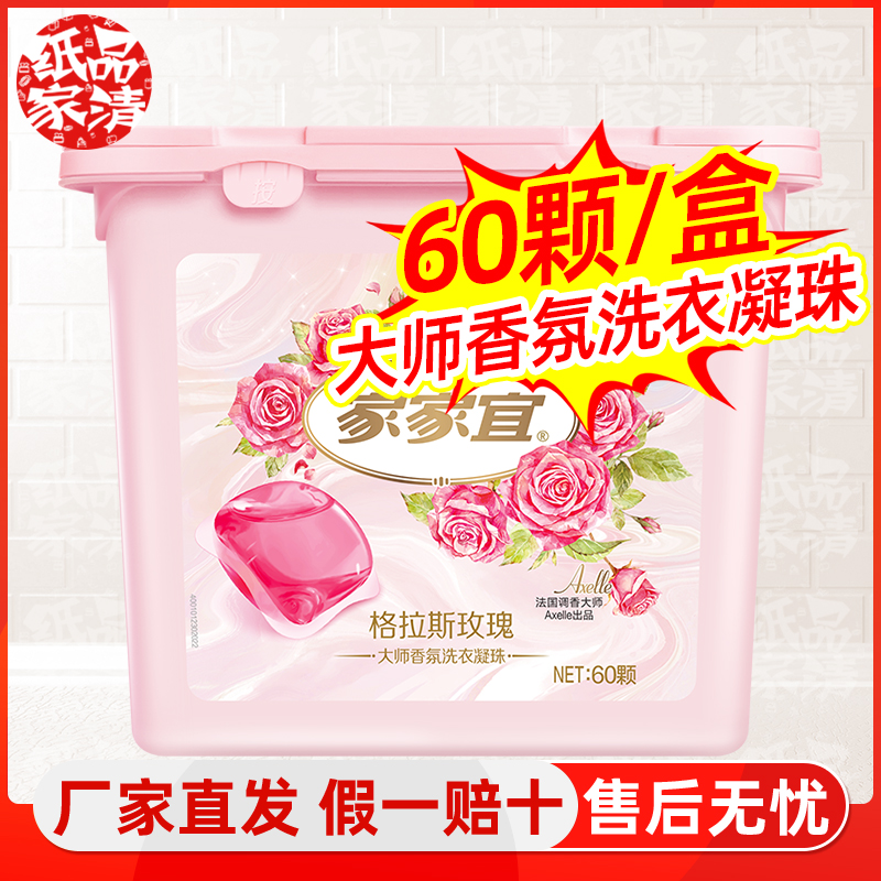 【补贴10%】浓缩洗衣凝珠香氛 洁净速溶留香柔顺多效洗衣球洗衣液