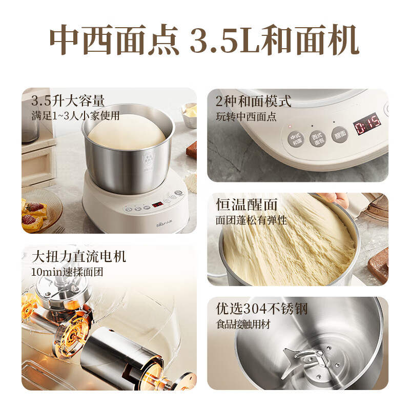 小熊(bear) 和面机3.5L 揉面机厨师机 全自动家用多功能活面搅面机 面包面粉发酵醒面 HMJ-D35P1 / 台高清大图