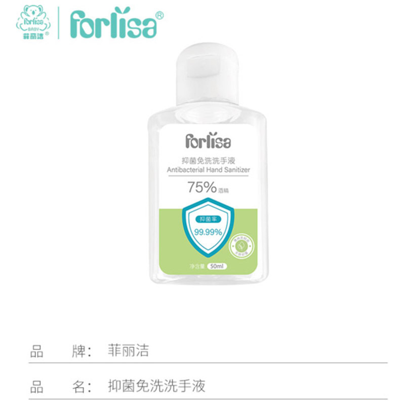 GS ZH菲丽洁抑菌免洗洗手液(酒精含量75%) 50ml