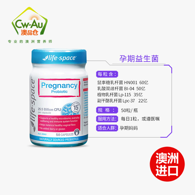 Lifespace 女性孕期 益生菌胶囊 50粒 1瓶装 广谱高含量 孕期准妈妈专用 含255亿活性益生菌 澳洲进口高清大图