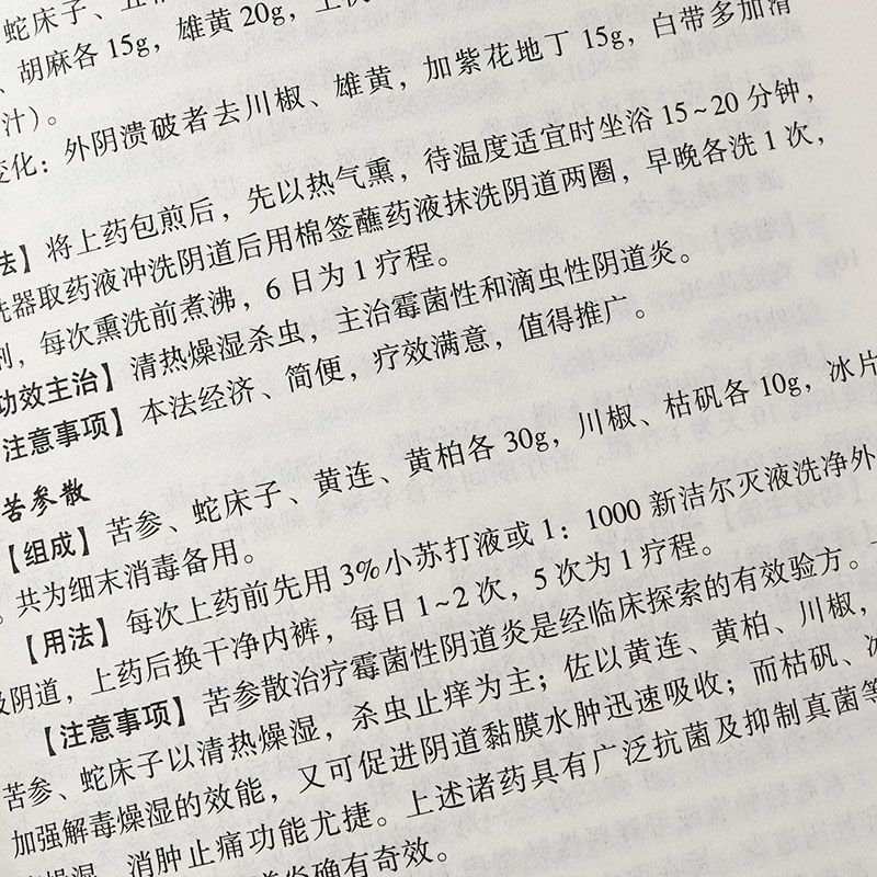 中医方剂中药学中药书处方配方中华传世名医名方养生大全书籍高清大图