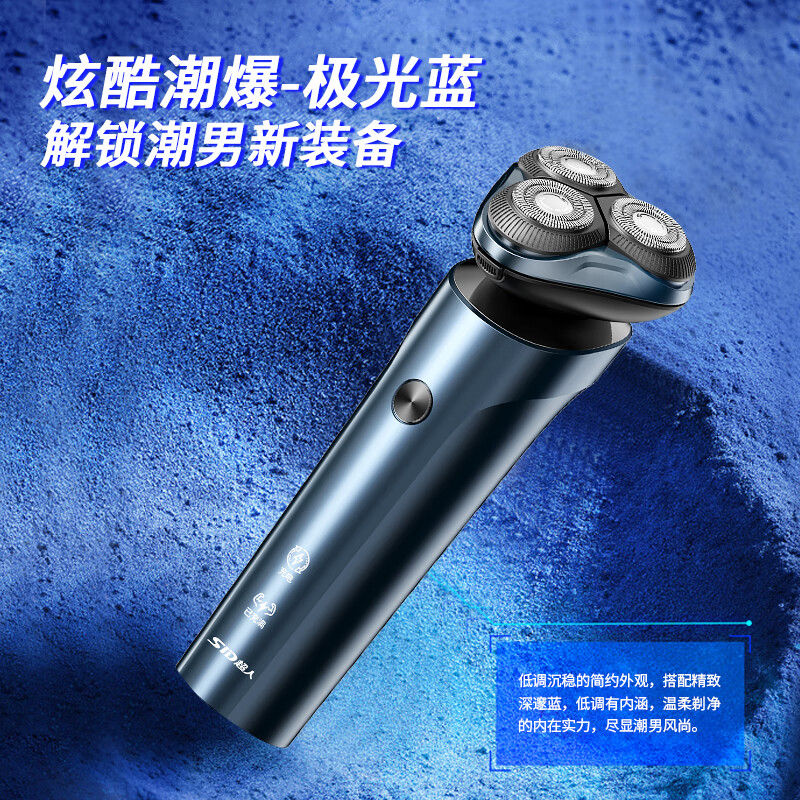 超人三头剃须刀RS7372-高清大图